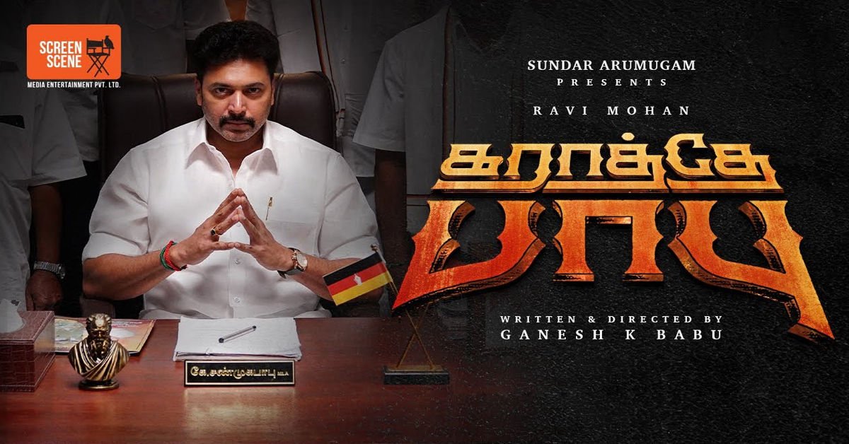 Karathey Babu movie teaser first release date