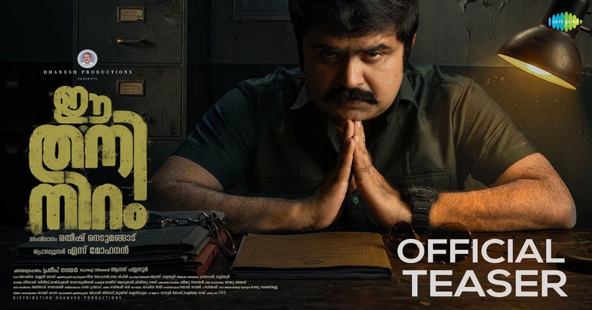 Ee Thaniniram Official Teaser reveals an emotional drama.